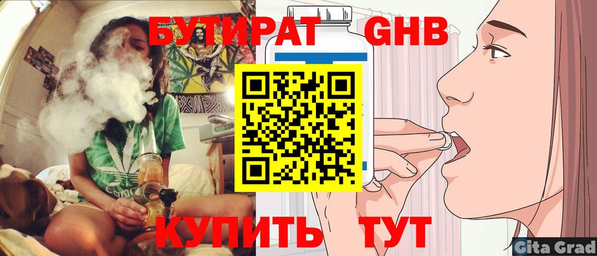 Бутират бутандиол Азов