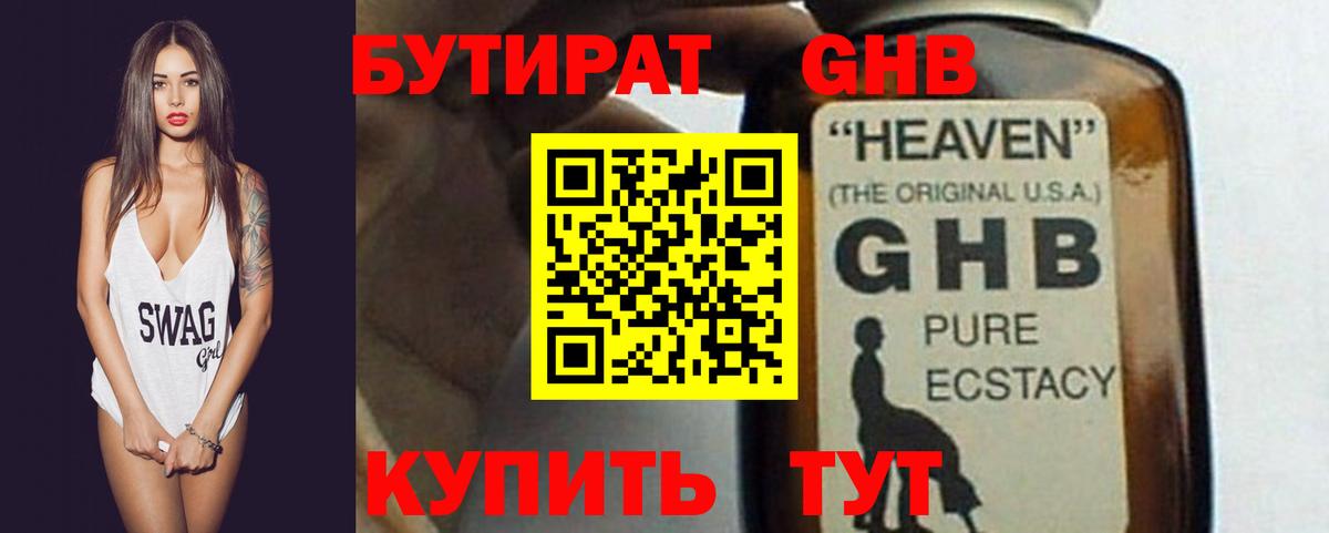 БУТИРАТ 99%  Вход с VPN  Азов 
