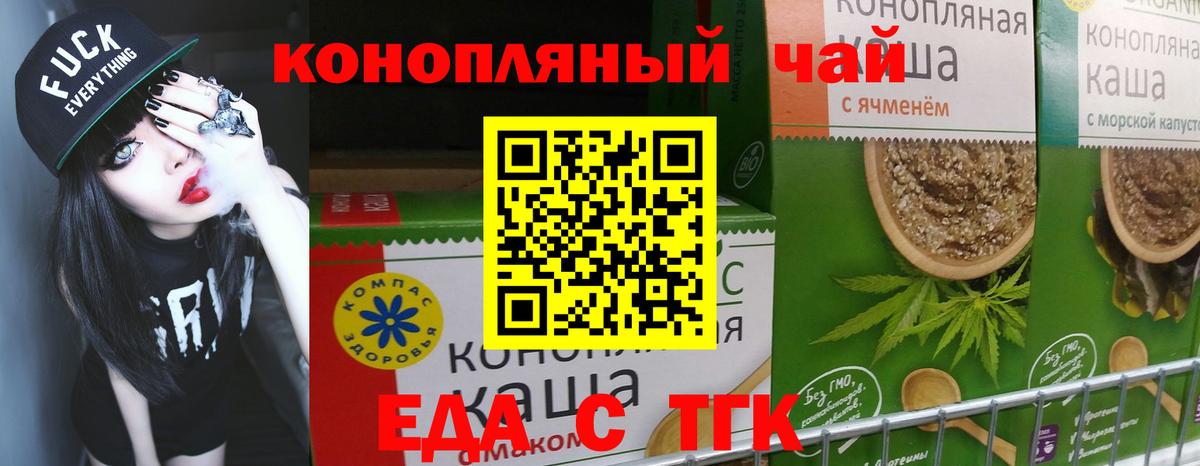 Еда ТГК конопля  Вход с VPN  Азов 