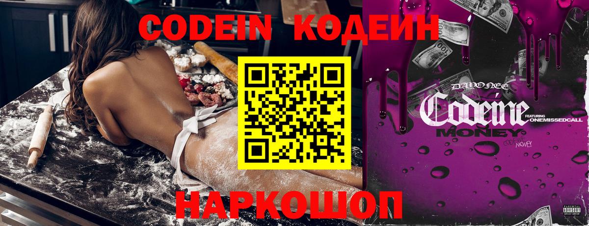 Кодеиновый сироп Lean напиток Lean (лин)  Кодеиновый сироп Lean Purple Drank  Вход с VPN  Азов 