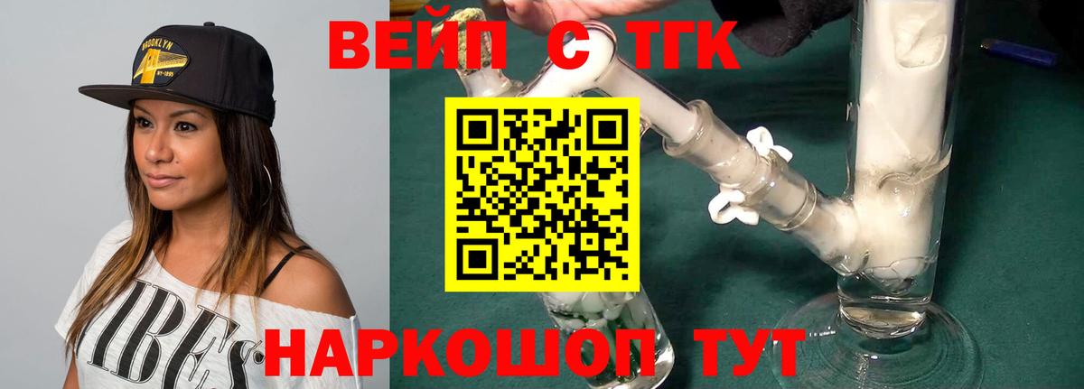 ТГК вейп с тгк Азов
